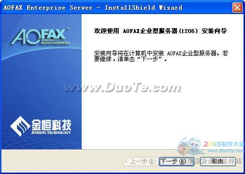 Aofax网络传真软件 网络与信息安全软件开发的创新实践