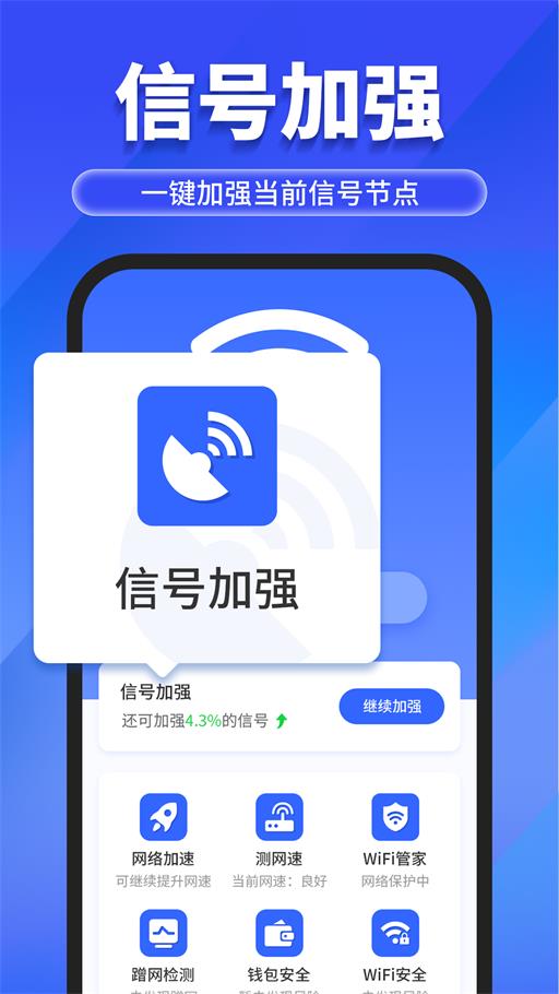《万能WiFi随心连》手机版下载 轻松连接，安全无忧