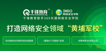 千锋360网络安全培训 重塑安全认知，掌握信息安全软件开发技能