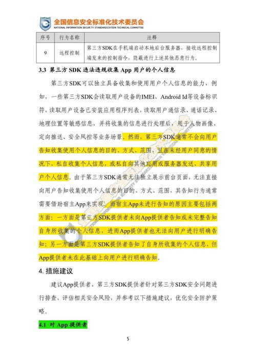 关于《移动互联网应用程序（App）第三方软件开发工具包（SDK）安全合规指引》公开征求意见的通知
